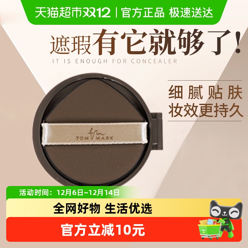 唐魅可白绷带气垫