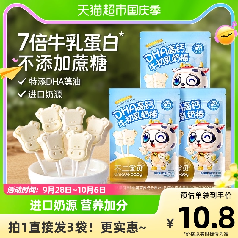 不二宝贝DHA高钙牛初乳奶棒儿童奶片无蔗糖添加宝宝休闲零食3袋装怎么样,好用不?