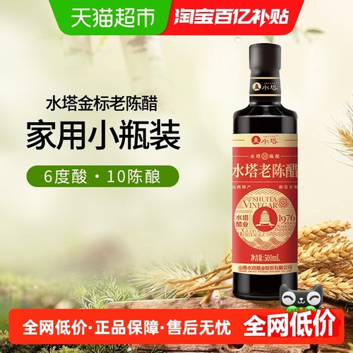 水塔6度10陈酿老陈醋
