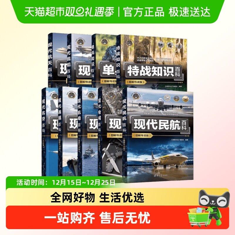 我的第一本科普入门书系列军事