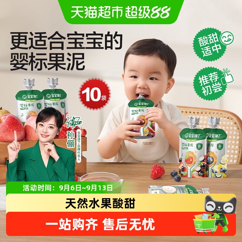宝宝馋了婴儿果泥无添加西梅泥水果泥儿童零食辅食泥