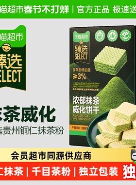 臻选tafe浓郁抹茶威化饼干休闲零食礼盒抹茶饼干独立包装