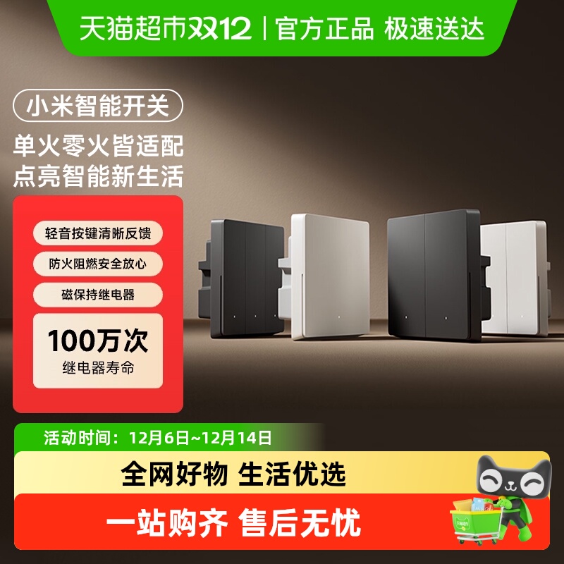 小米智能开关单零火智能联动阻燃