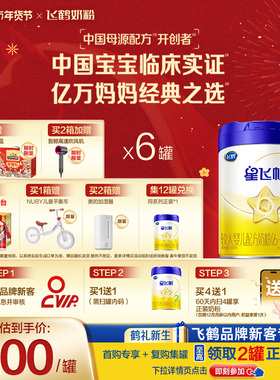 【新一代专利OPO】飞鹤星飞帆婴幼儿配方奶粉2段6-12月龄700g*6罐