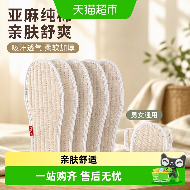 足印部落亚麻鞋垫吸汗透气图片