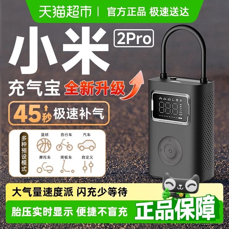 小米充气宝2Pro车载充气泵