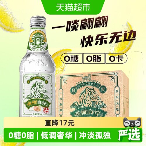 亚洲无糖噢柚白柠汽水325ml*12瓶