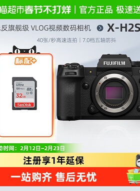 富士X-H2s无反旗舰级 vlog视频 xh2s微单数码相机