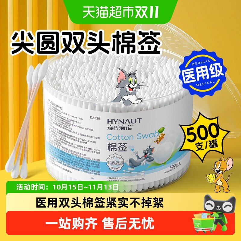 海氏海诺医用双头棉签掏耳化妆用家用棉花棒一次性脱脂棉球棉签