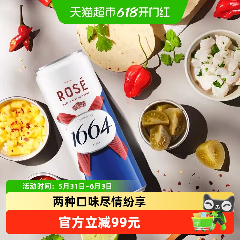 1664啤酒桃红500ml*12罐覆盆子口味+风花雪月桃花味500ml*12罐