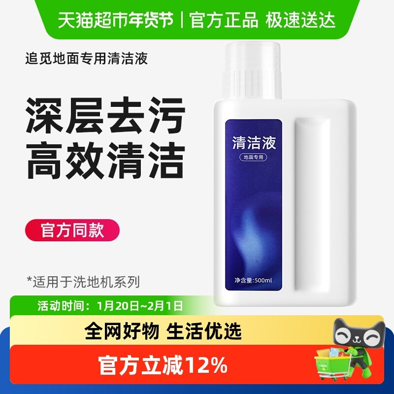 适用于追觅h20洗地机清洁液h12pro地面专用抑菌清洁剂清洗液配件,生活电器,洗地机配件/耗材,淘宝优惠券,粉丝福利购,淘宝优惠卷
