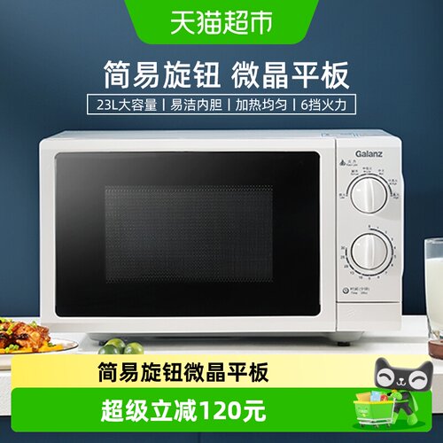 格兰仕23升平板一擦即净微波炉