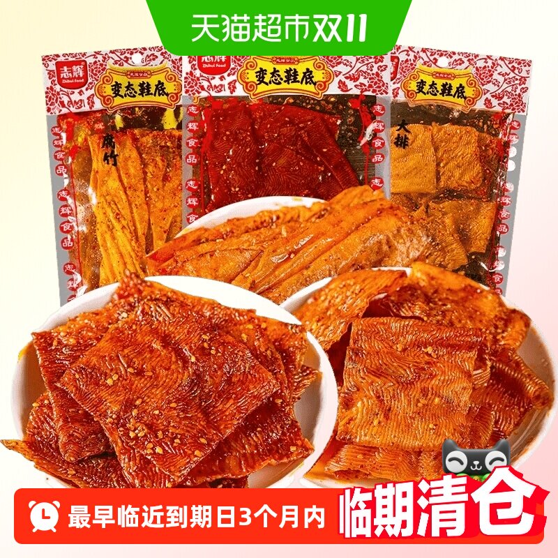 志辉鞋底腐竹味140g江西余干特产爆辣豆皮辣条零食小吃休闲食品