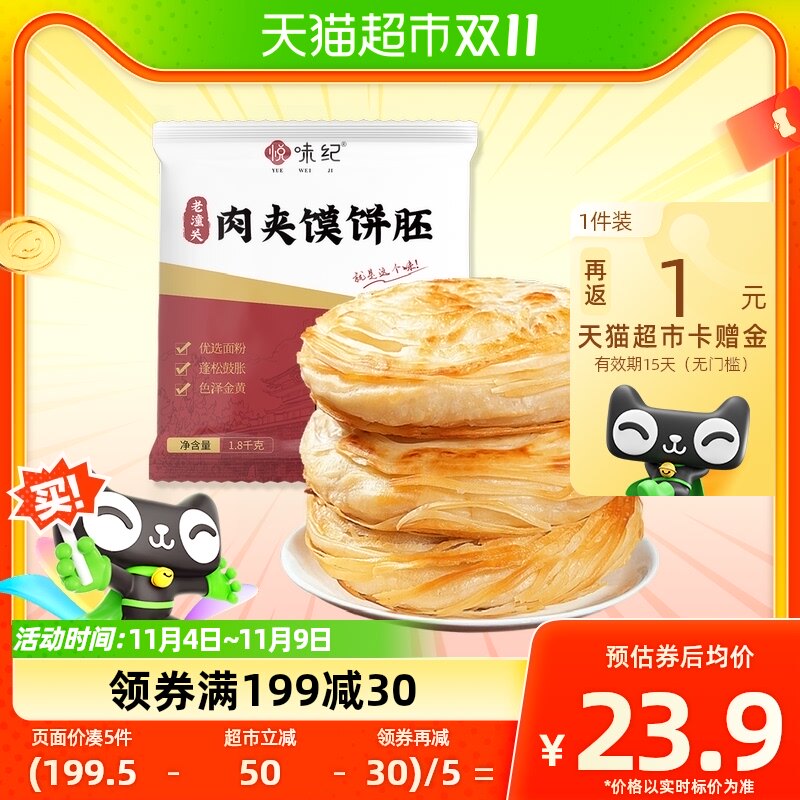 悦味纪 0添加起酥油 潼关千层饼 1.8kg 18个 肉夹馍饼胚 早餐速食怎么样,好用不?