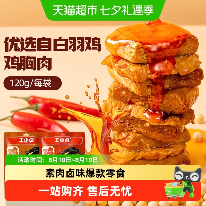 王小卤鸡肉牛肉豆脯豆堡小鸡腿毛肚鸡蛋魔芋零食独立包装尝鲜组合