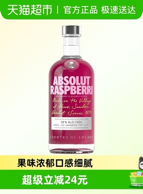 【进口】Absolut伏特加覆盆莓树莓风味700ml洋酒烈酒鸡尾酒特调