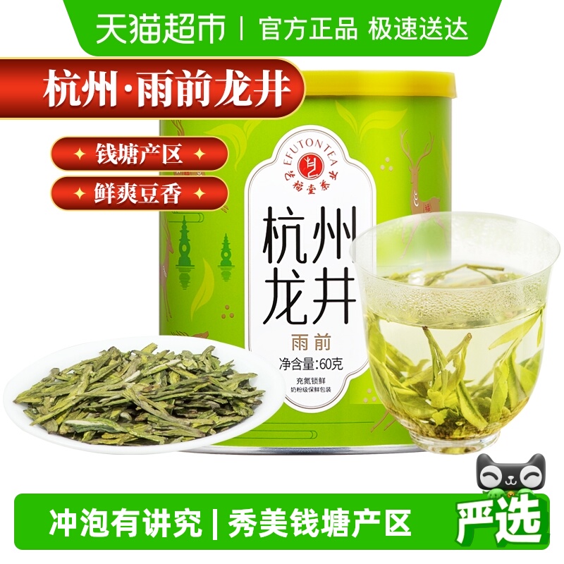 艺福堂新茶杭州龙井绿茶