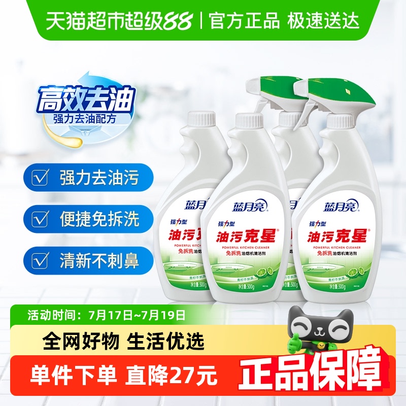 蓝月亮厨房清洁剂青柠去油污