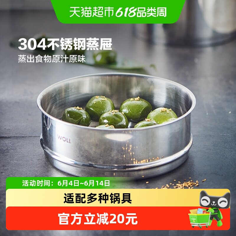 WOLL蒸屉不锈钢304蒸笼家用蒸格笼屉蒸锅篦子蒸隔蒸架蒸包子馒头