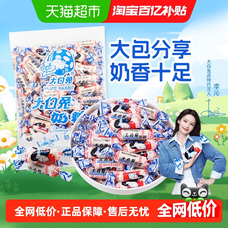 大白兔原味奶糖大包糖果软糖牛奶糖婚庆喜糖批发儿童童年零食