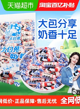 大白兔原味奶糖大包糖果软糖牛奶糖婚庆喜糖批发儿童童年零食