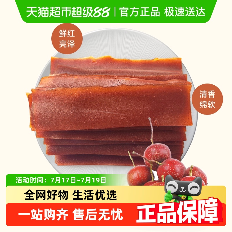 怡达果丹皮边料山楂卷零食