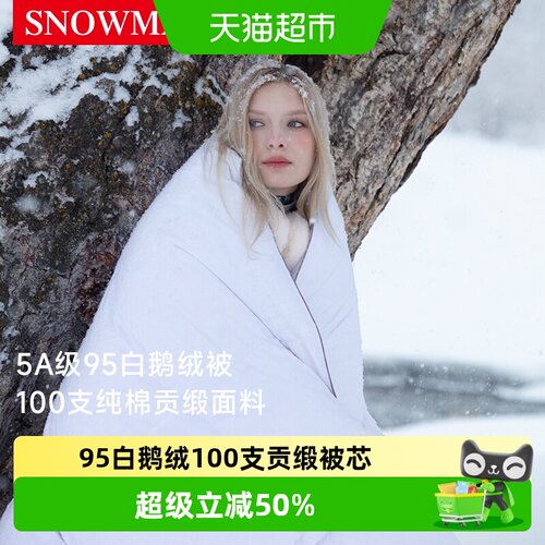 斯诺曼95白鹅绒春秋夏/加厚冬被