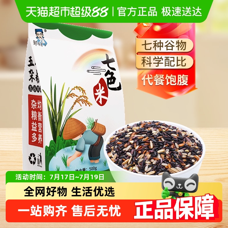 邹有才东北当季七色糙米