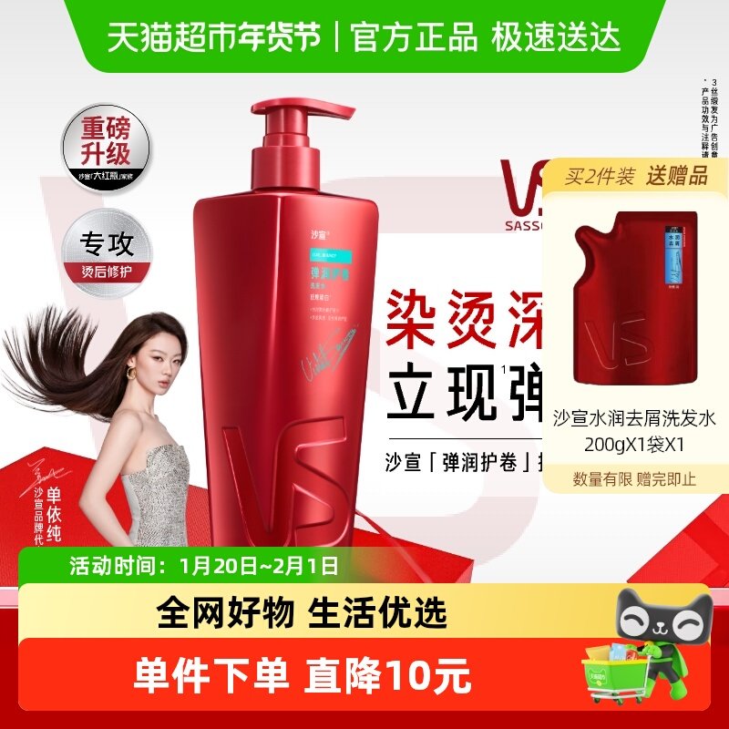 沙宣弹润护卷护发洗发水染烫修护强韧滋养烫后修护洗头膏洗发液,美发护发/假发,洗发水,淘宝优惠券,粉丝福利购,淘宝优惠卷