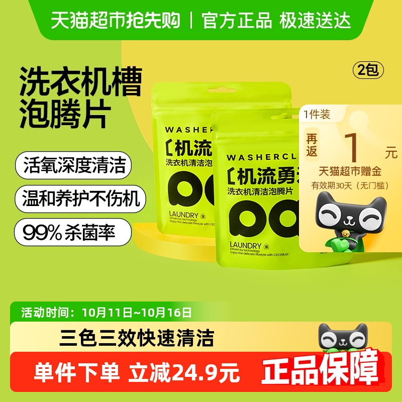 小仓熊三色三效洗衣机槽泡腾片
