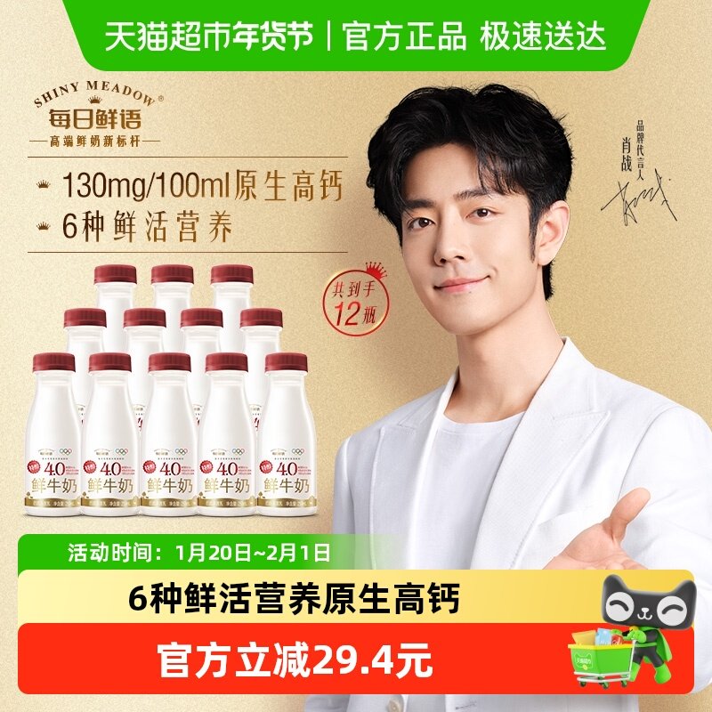 【肖战推荐】每日鲜语4.0鲜牛奶250ml*12瓶高钙鲜奶6种鲜活营养,咖啡/麦片/冲饮,低温奶,淘宝优惠券,粉丝福利购,淘宝优惠卷