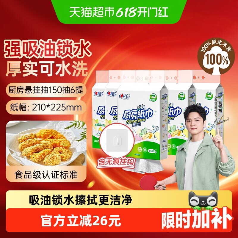 心相印悬挂式厨房纸可水洗加大加厚吸油吸水纸厨房专用纸巾