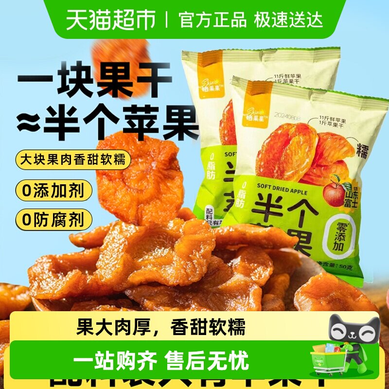 晒果果山东红富士姆苹果干独立小包蜜饯果干凑单休闲零食
