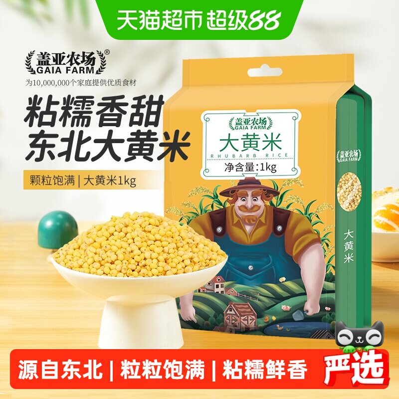 盖亚农场东北大黄米1kg图片