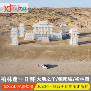 敦煌榆林窟一日游西晋墓大地之子锁阳城无界海市蜃楼榆林窟一日游