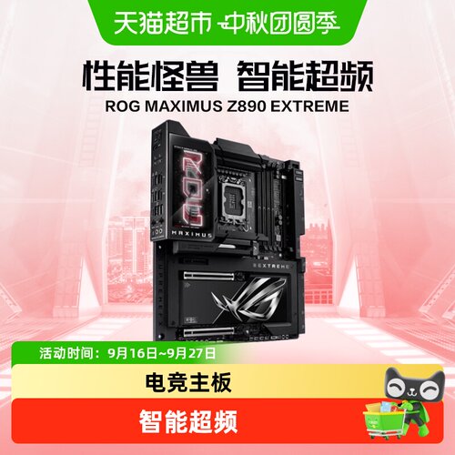 华硕Z890超频主板AI智能优化