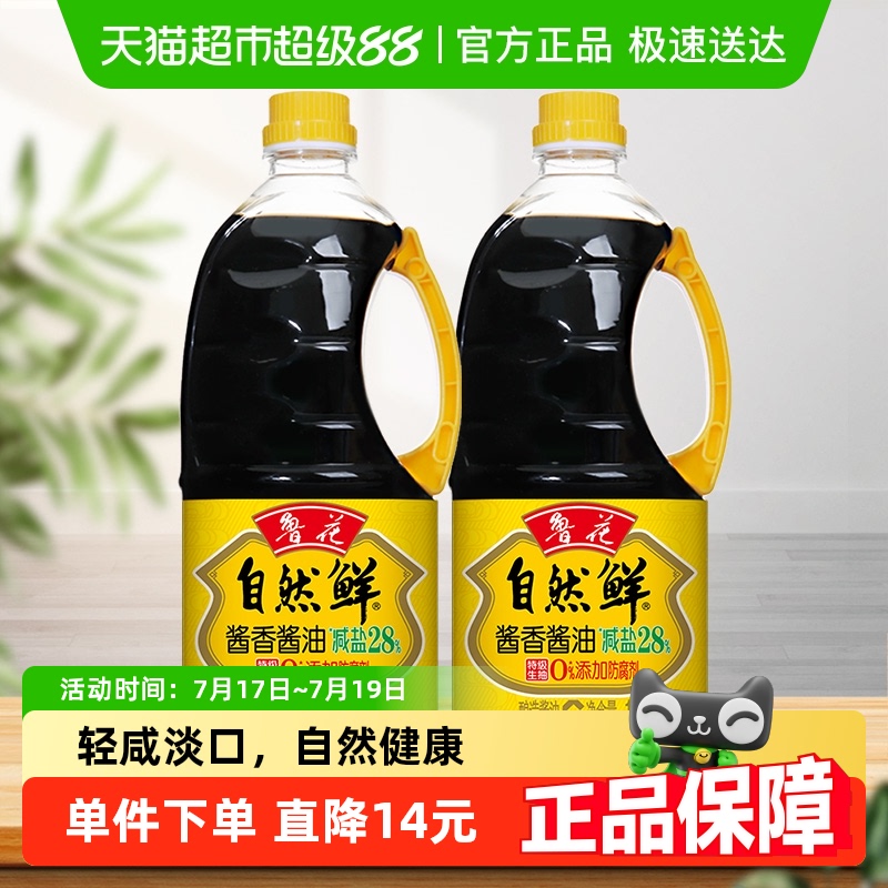 鲁花凉拌火锅炒菜拌馅自然鲜酱油
