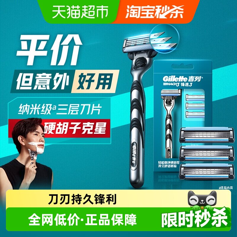 【享超补优惠】吉列锋速3剃须刀手动刮胡刀男士刮胡刀剃须刀