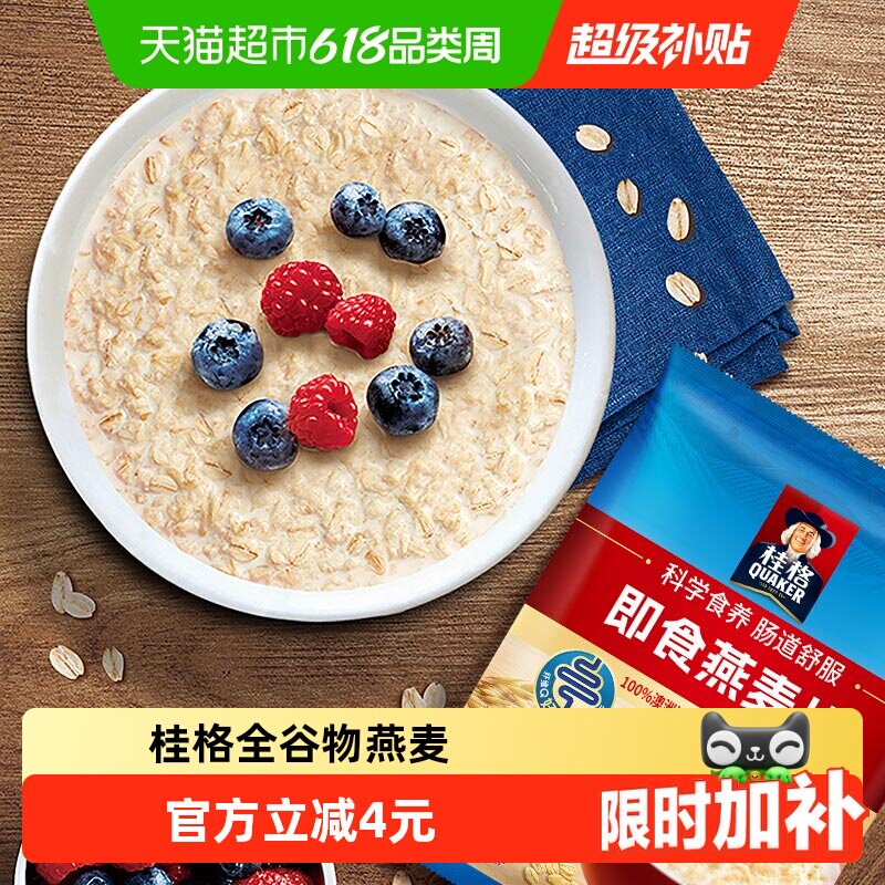 QUAKER/桂格原味即食燕麦片营养无添加蔗糖饱腹代餐