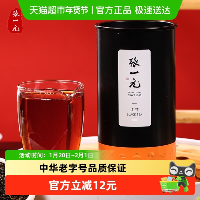 张一元红茶尚品特级滇红100gX1圆罐散茶云南红茶浓香醇厚,茶,滇红,淘宝优惠券,粉丝福利购,淘宝优惠卷