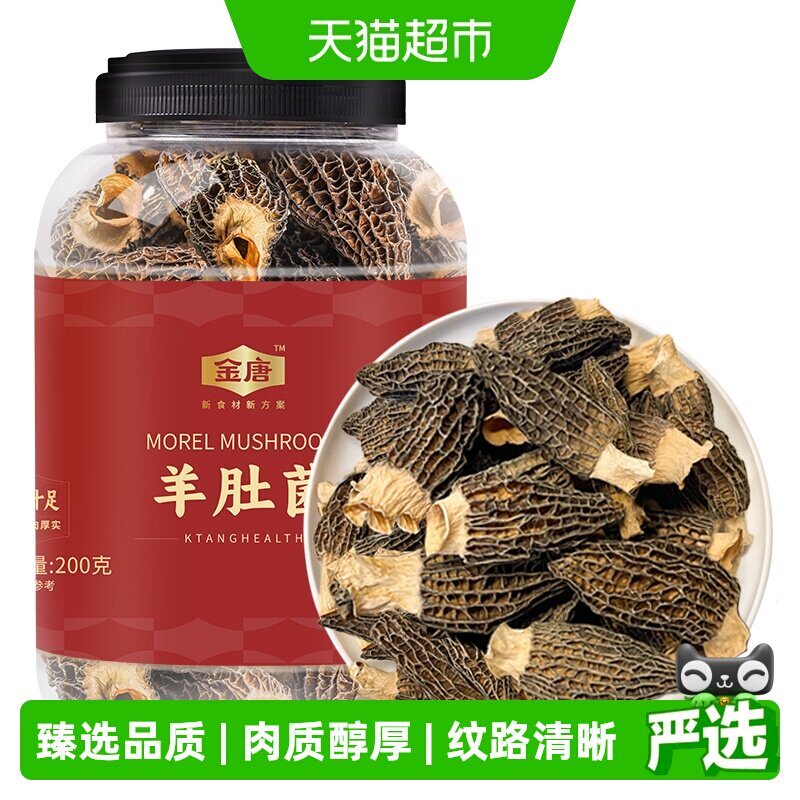 金唐云南山珍羊肚菌肉厚图片