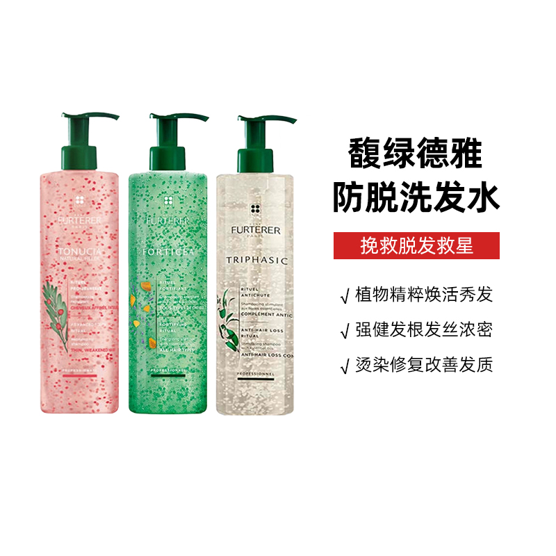 馥绿德雅ReneFurterer防脱发洗发水强韧活力洗发露修护发丝无硅油