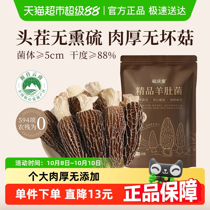 裕庆堂云南羊肚菌煲汤