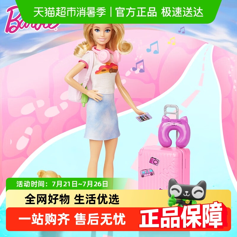 芭比旅行中的芭比里布旅行家马