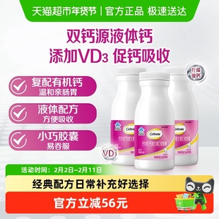 钙尔奇液体钙维生素D软胶囊补钙维生素90片*3瓶 柠檬酸钙片