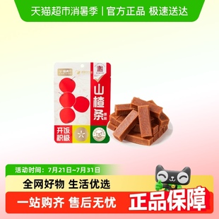 喵满分山楂条80g原味果干零添加开胃