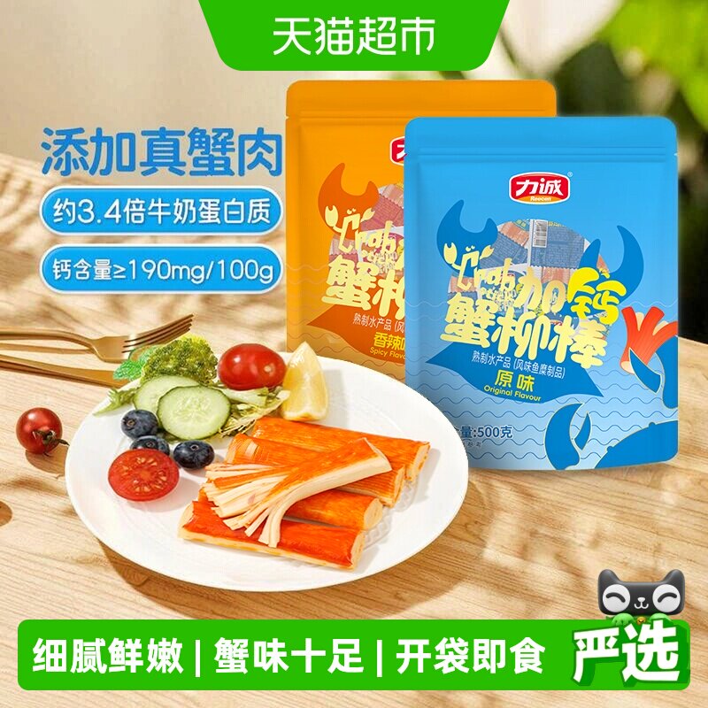 力诚加钙蟹柳棒开袋即食蟹肉棒图片