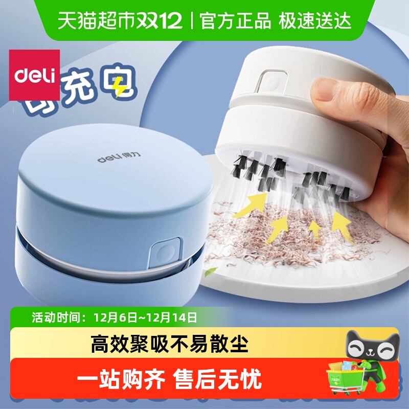 得力桌面吸尘器大吸力轻松集屑