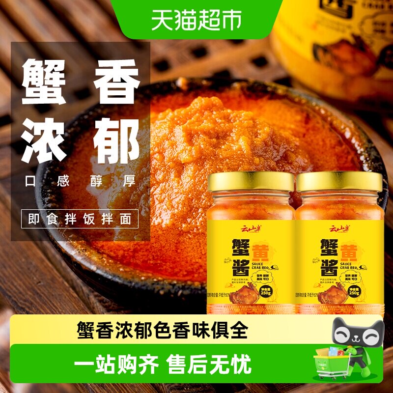 云山半秃黄油蟹粉拌饭蟹黄酱图片