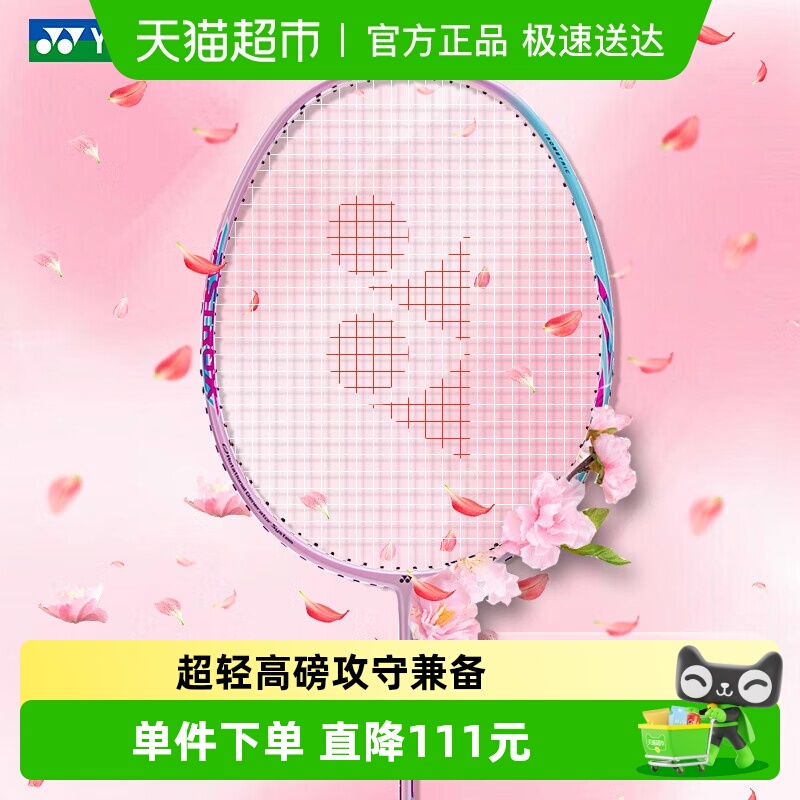 尤尼克斯女款全碳素羽毛球拍